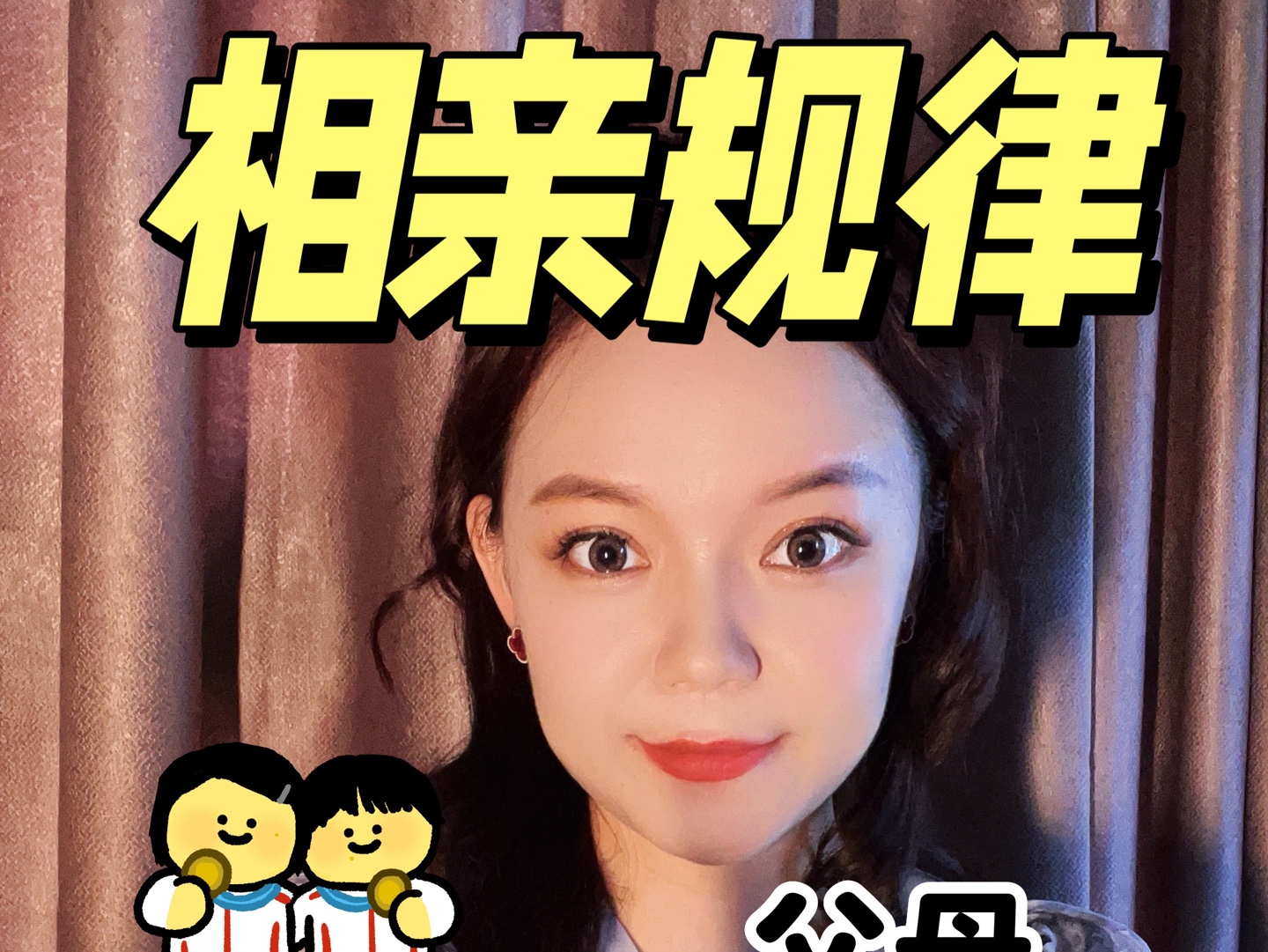 我一个相亲不低于30个的小姐妹给我分享了一个找对象神奇的现象