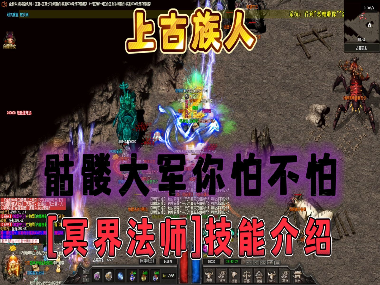 热血传奇【上古族人】冥界法师技能,骷髅大军来袭!