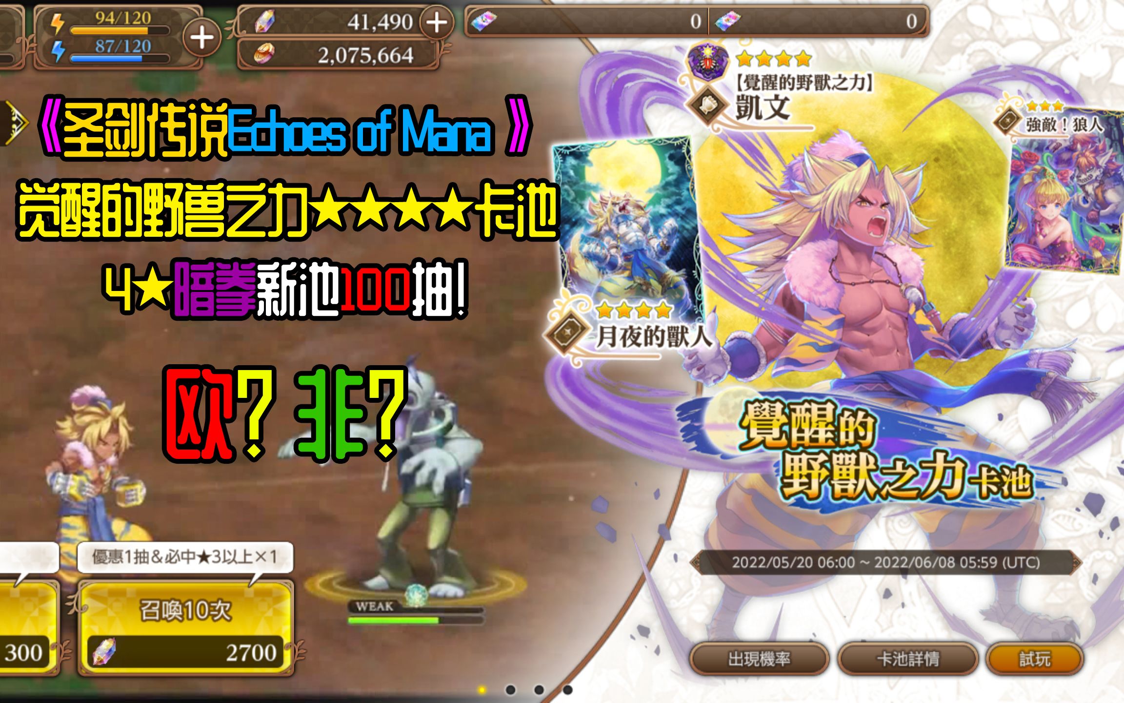 圣剑传说Echoes of Mana 4星暗拳新池100抽!手机游戏热门视频