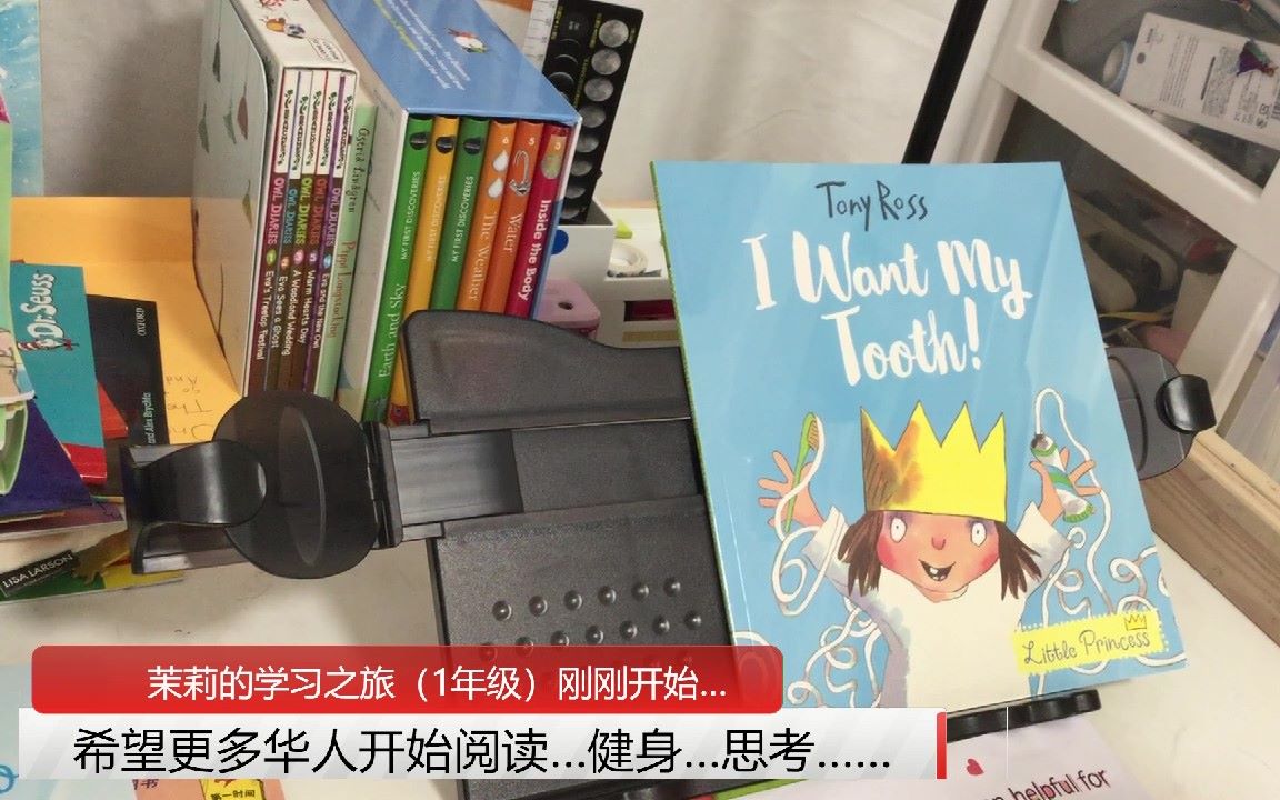 [图]《I Want My Tooth!》（Tony Ross）（Little Princess）（英文绘本推荐）【Jasmine的学习之旅（1年级）刚刚开始】