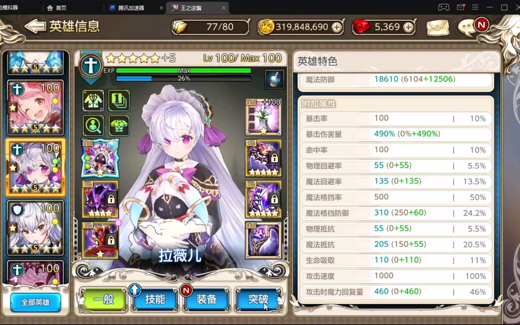 kingsraid王之逆袭挑战之塔月塔78层克洛