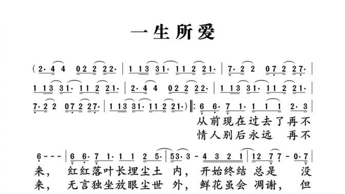 一生所爱口琴bd谱图片