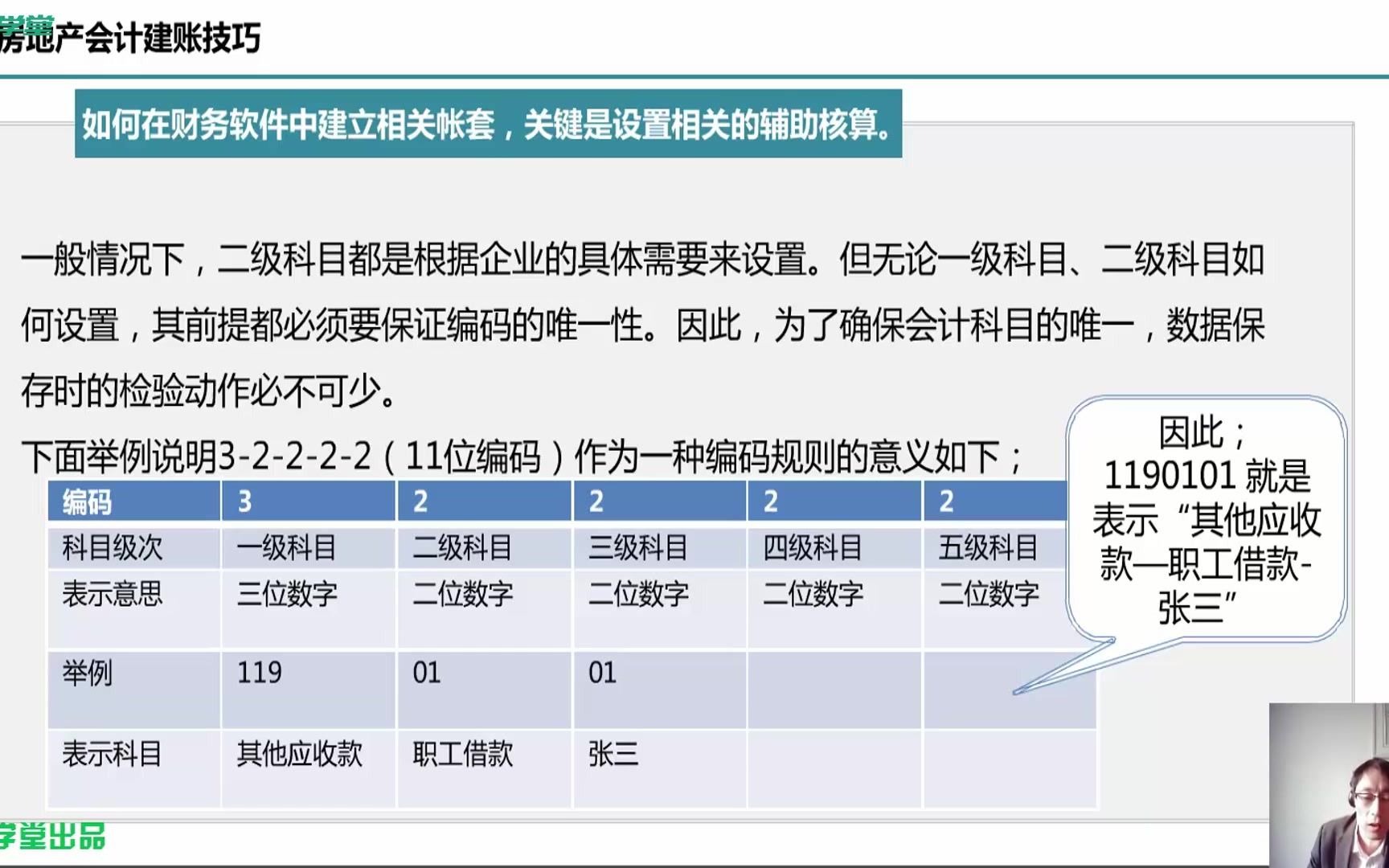 会计记账要求会计记账公式企业手工会计记账方法哔哩哔哩bilibili