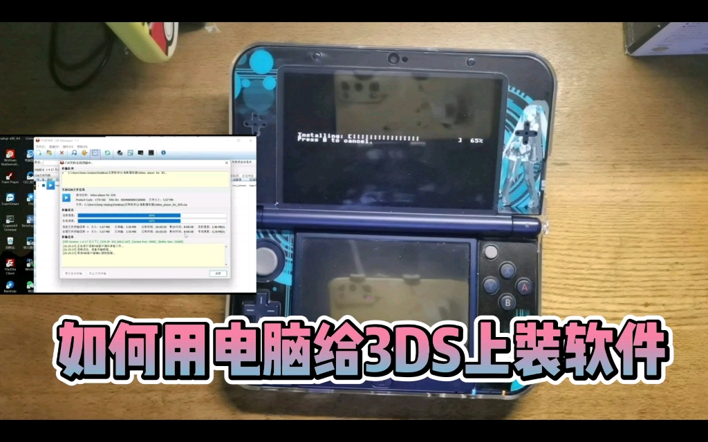 【3DS实用软件】小白必学系列,如何用电脑给3DS上装软件哔哩哔哩bilibili