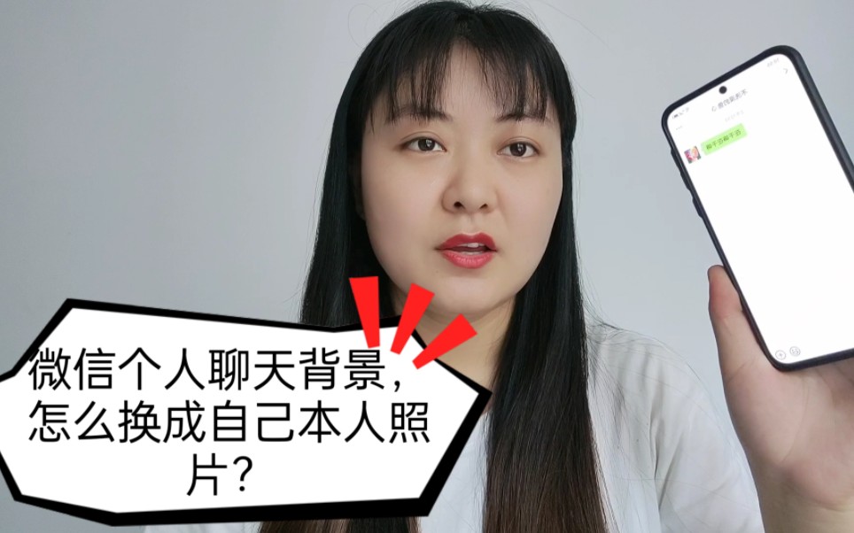 微信个人聊天背景,怎么换成自己的照片?操作简单,个性又有趣