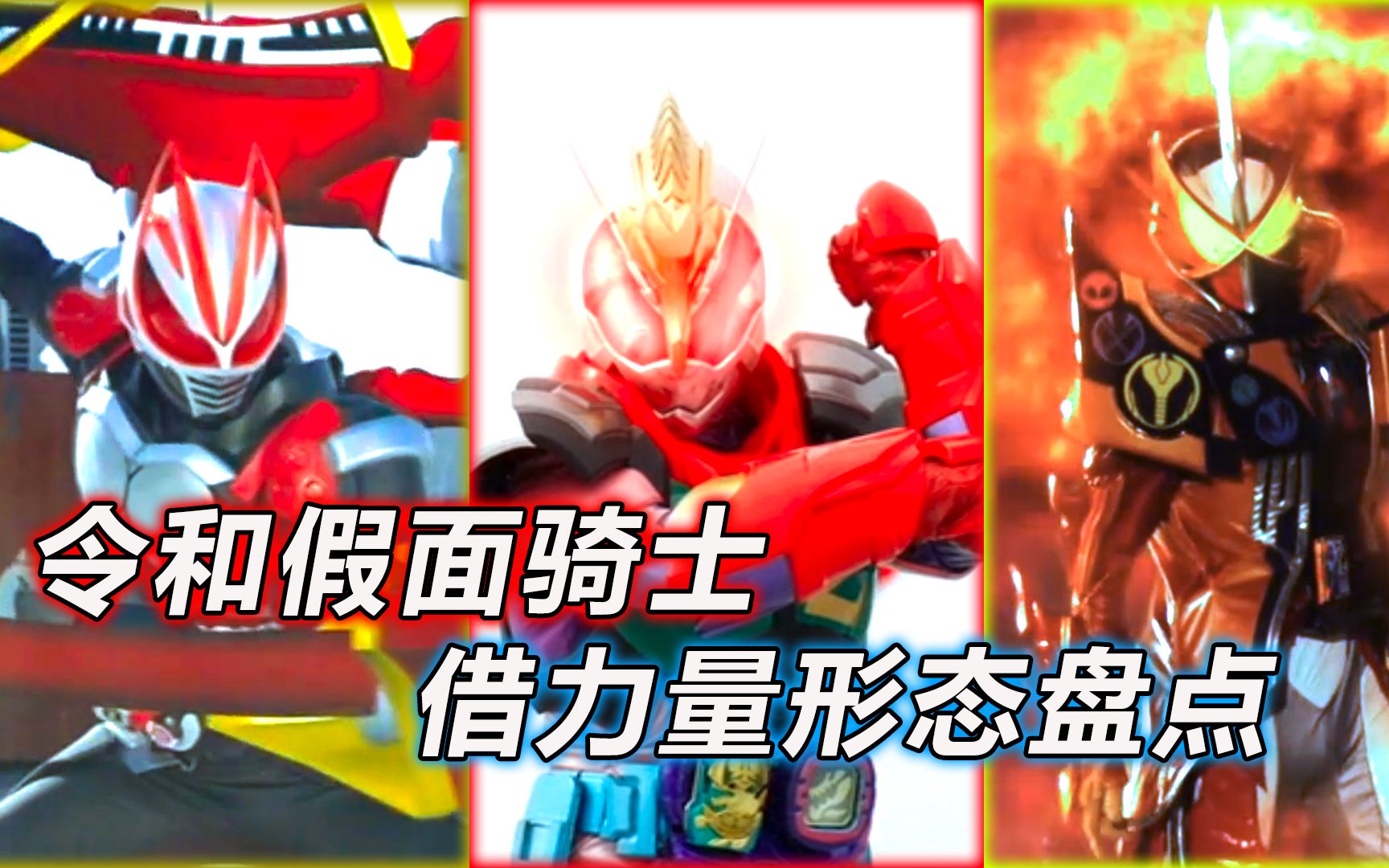 令和第五作骑士致敬小明哥?盘点令和债王骑士,剑锋双剑合璧!-阿当来了-阿当来了-哔哩哔哩视频