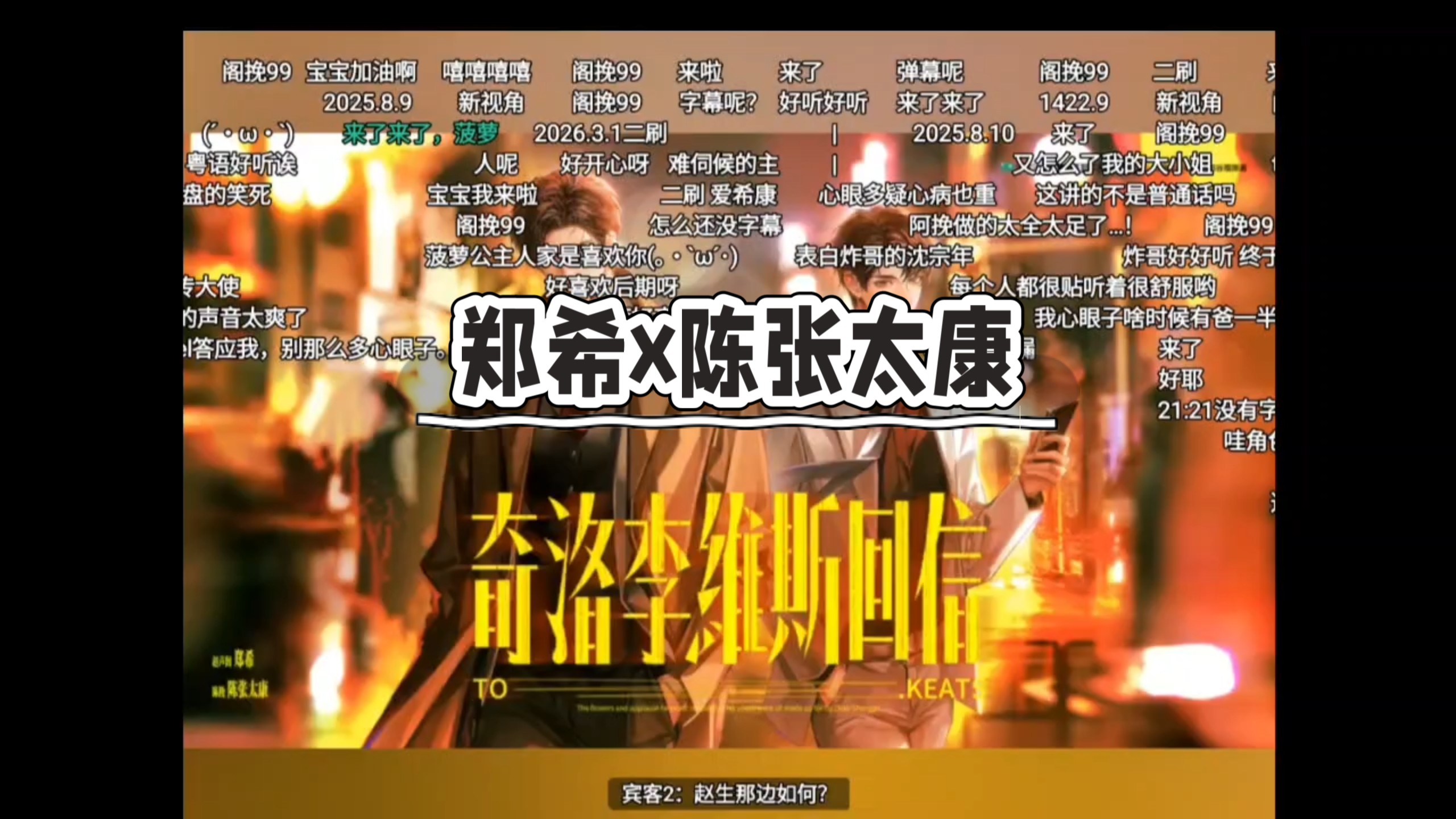 《回信》郑希x陈张太康版[字幕]