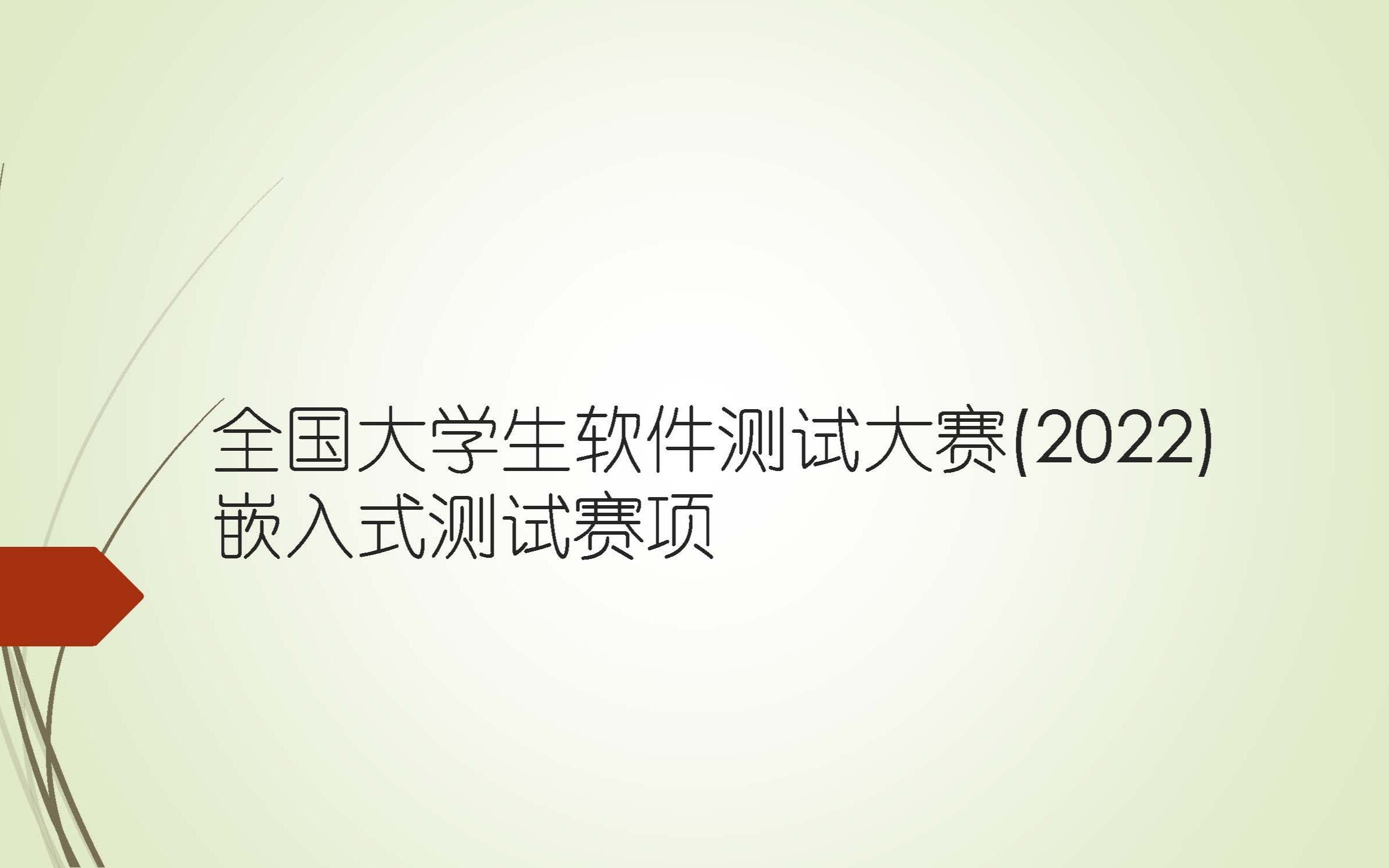 嵌入式测试赛项202201 Etest3.0工具介绍哔哩哔哩bilibili