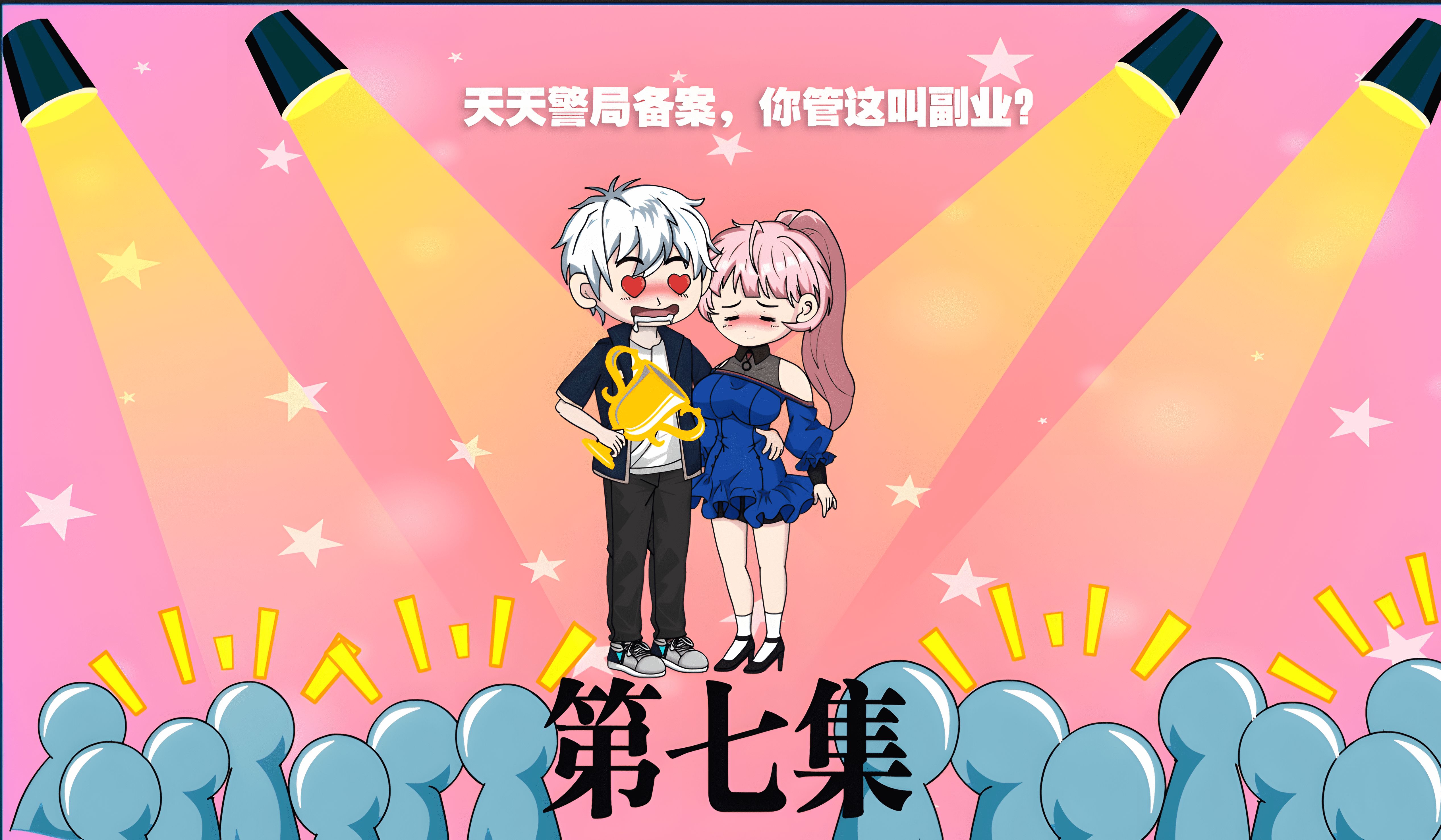 第七集:明星学会《飞花摘叶》,去盘不良商贩!哔哩哔哩bilibili