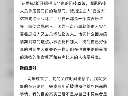 “秘书长女儿骑鲸鱼事件”背后以及其它的动保网络暴力哔哩哔哩bilibili