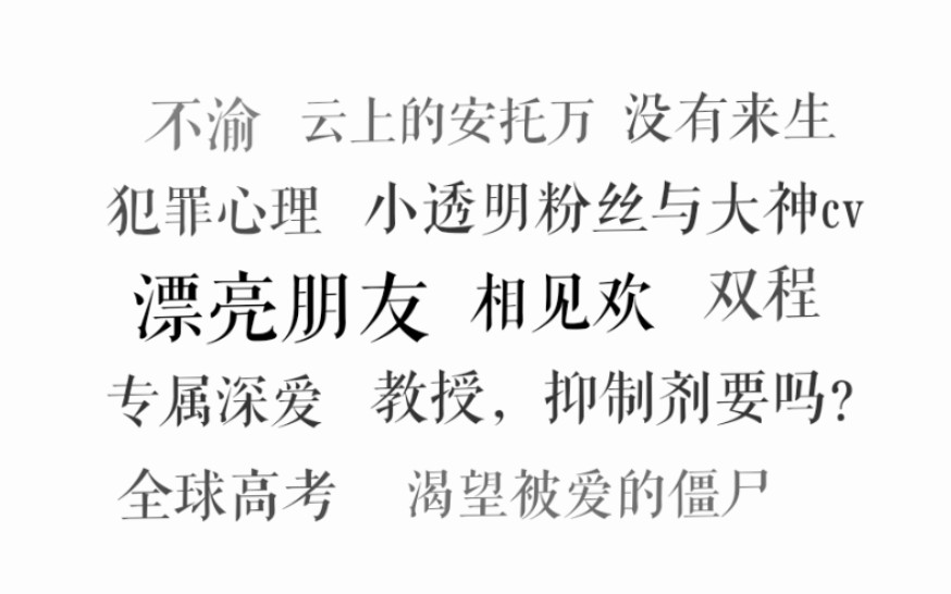 【原耽】神仙下凡写的句子♢想听我说爱你吗,那就撑下去♢第四十期哔哩哔哩bilibili