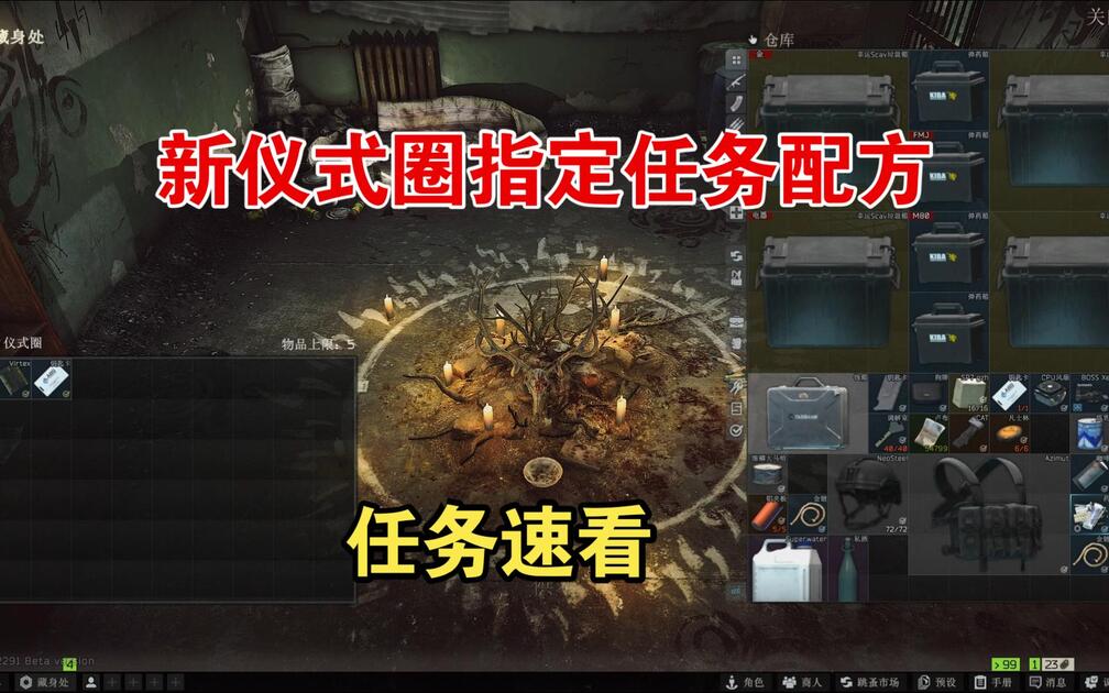 仪式圈出任务物品新配方_游戏热门视频