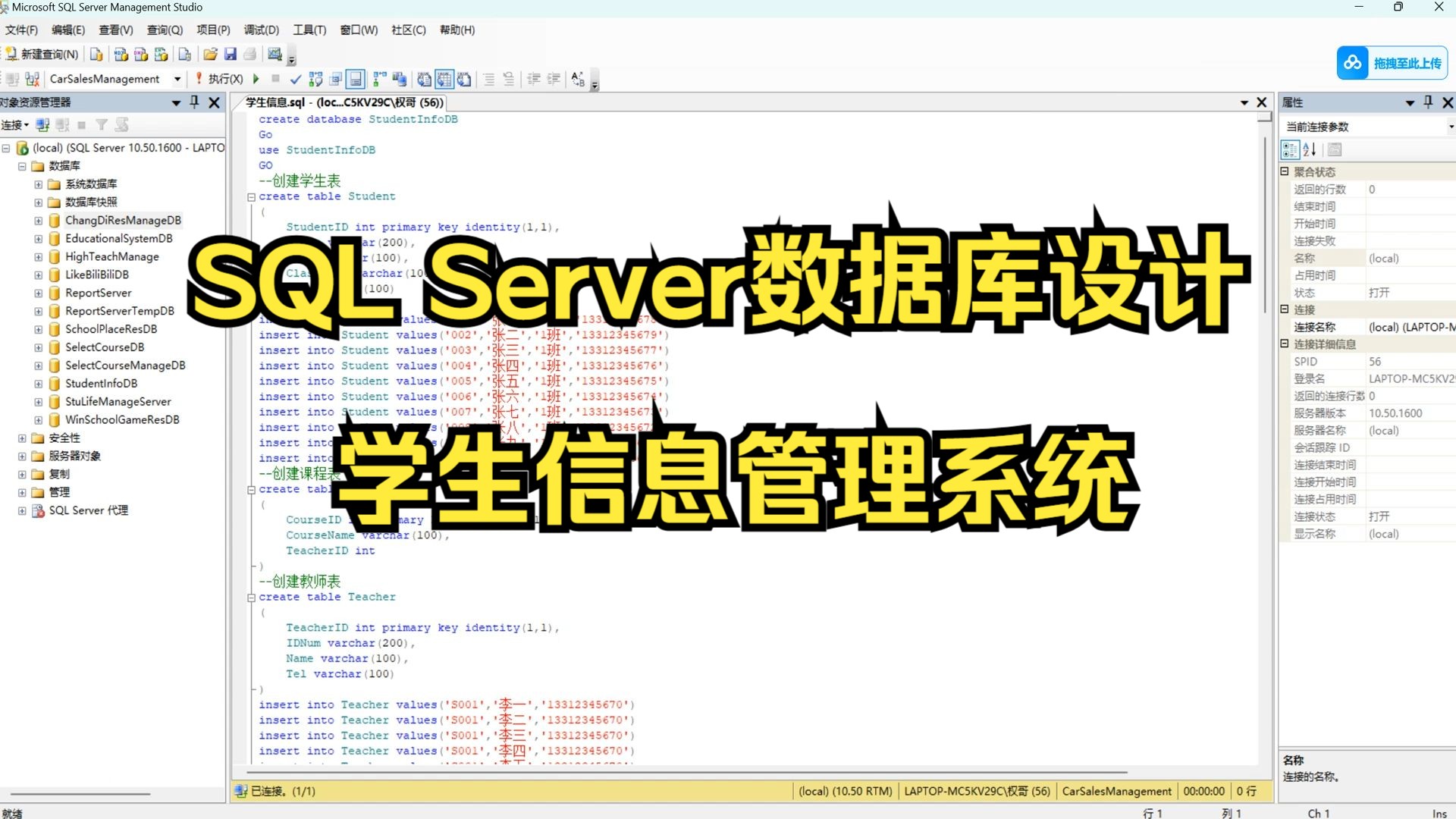 SQL Server数据库设计学生信息管理系统(报告)哔哩哔哩bilibili