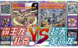 超天新龙 哔哩哔哩 Bilibili