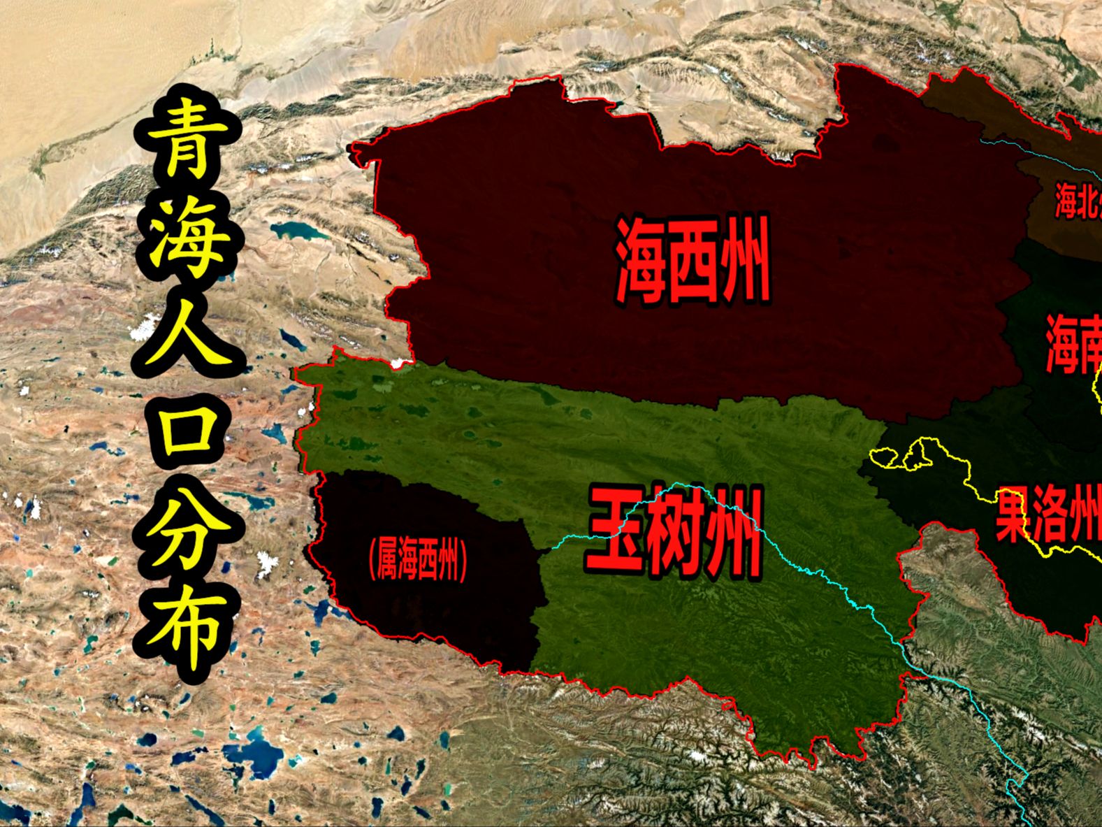 高原门户,为什么青海省一多半的人口都生活在东北角?哔哩哔哩bilibili