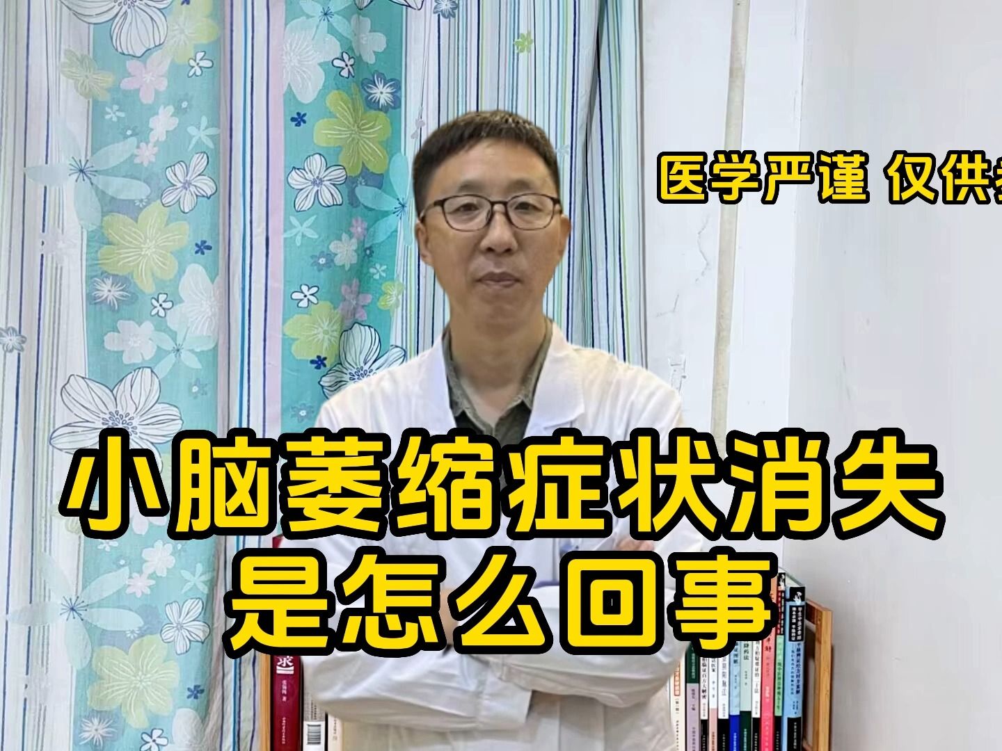 小腦萎縮症狀消失是怎麼回事?