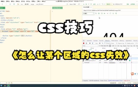 【css技巧】CSS3教程034CSS之伪类有效和无效范围,你学会国吗?哔哩哔哩bilibili