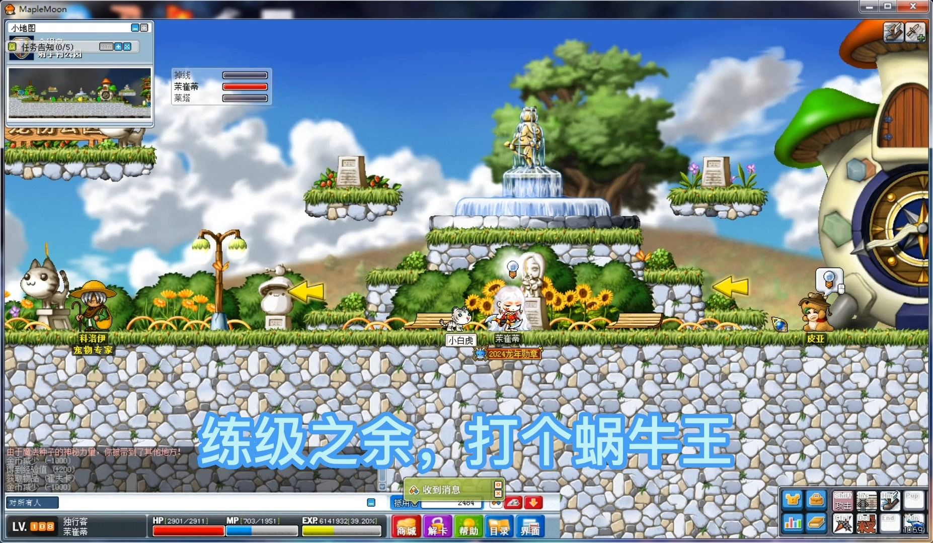 冒险岛怀旧分享-野外boss蜗牛王任务