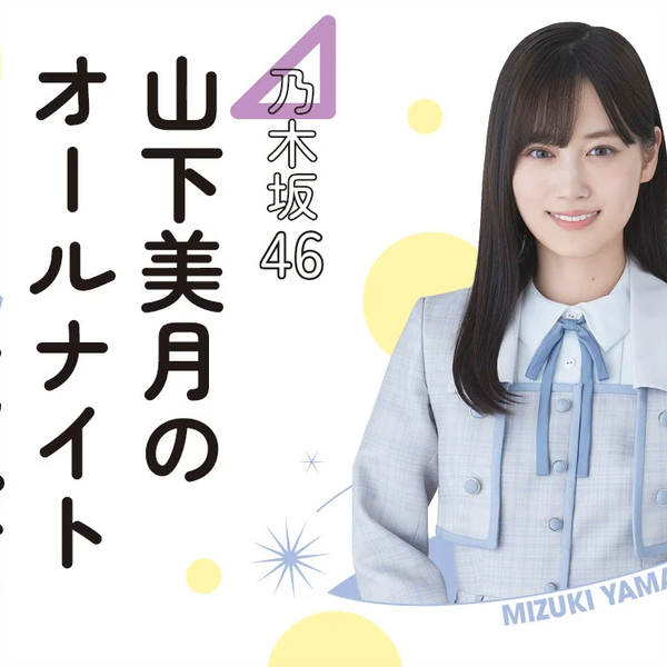乃木坂46 山下美月 チャンスメール 加古川】 乃木坂46 生写真 山下美月 Mobile 乃木坂ちゃんとひと