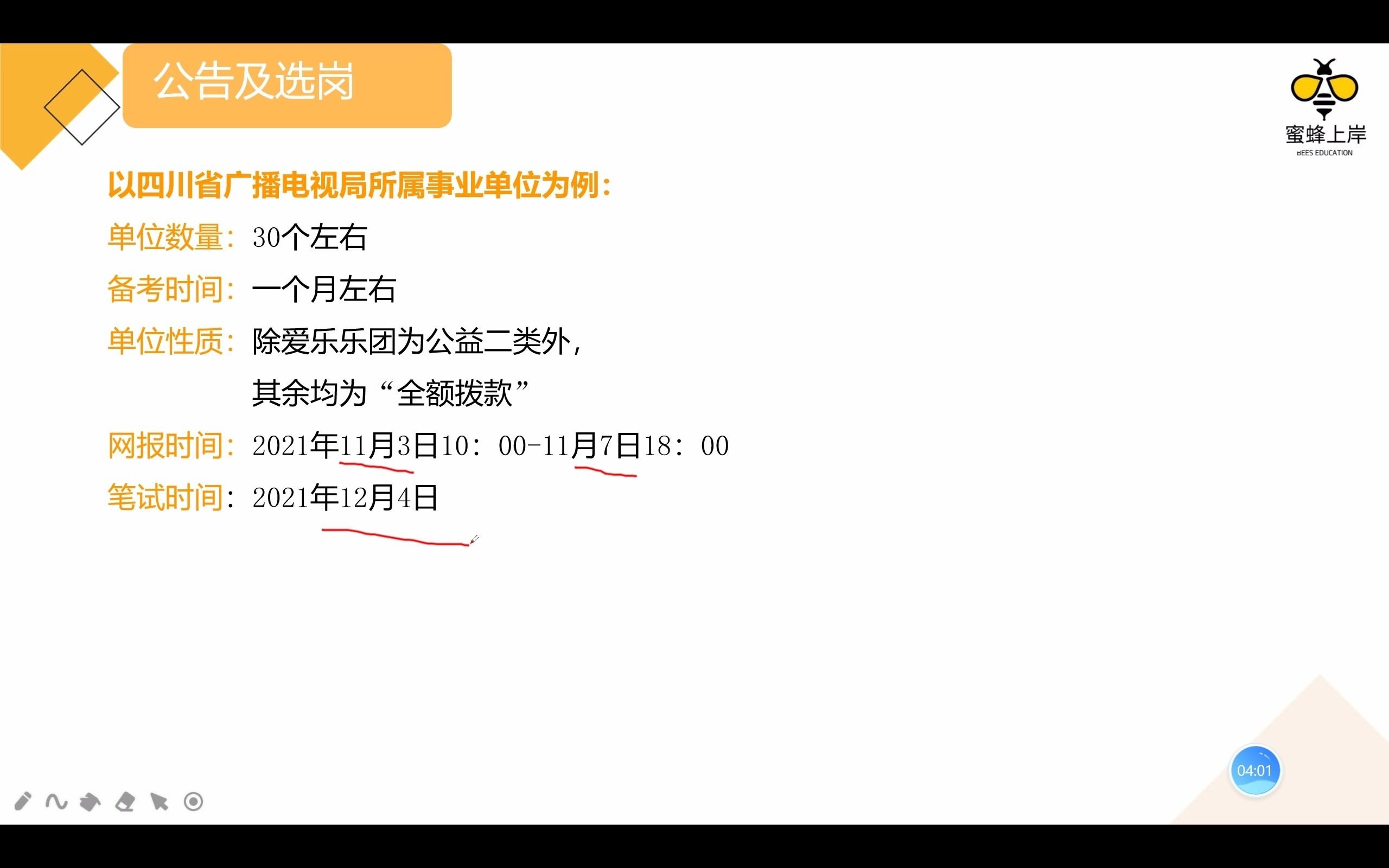 2021下四川省属事业单位公告解读哔哩哔哩bilibili