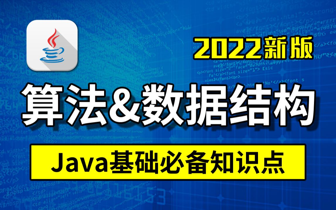 [图]【尚学堂】2022新版Java算法与数据结构_Java基础必备知识点_面试必备Java考点_数组_泛型