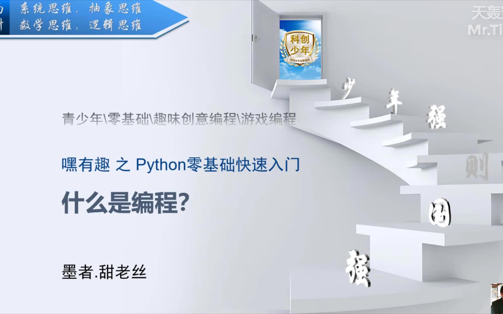 [图]超好玩的Python入门与进阶课（137讲），在欢乐中学会编程