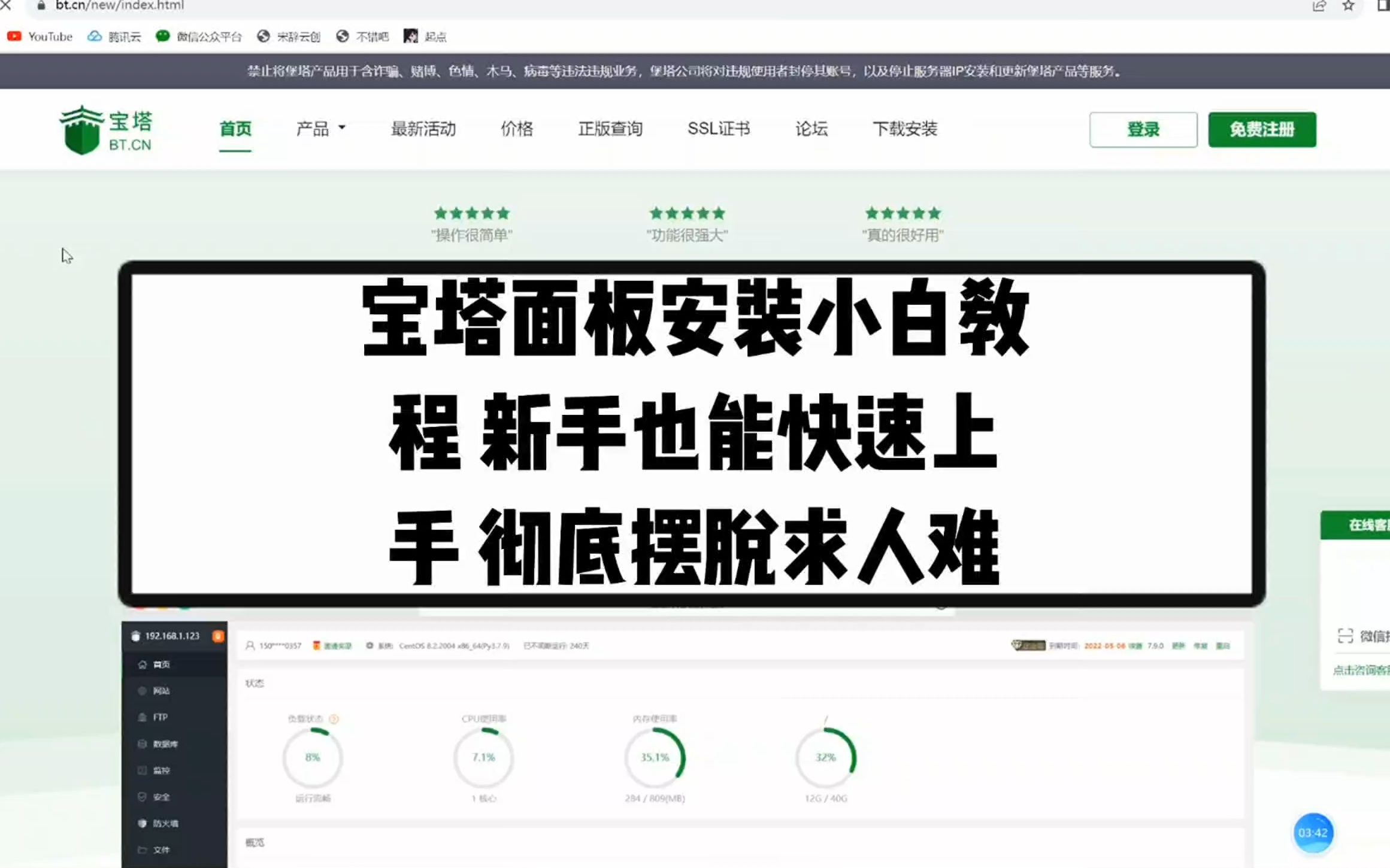 宝塔面板安装小白教程,新手也能快速上手,彻底摆脱求人难,8分钟教会你,一辈子都忘不了!哔哩哔哩bilibili