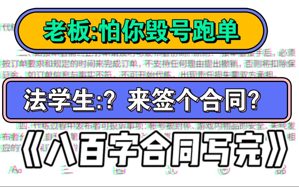 老板:怕你毁号跑单.法学生:在?来签个合同撒( •쥌 덠•쀠傠)哔哩哔哩bilibili原神