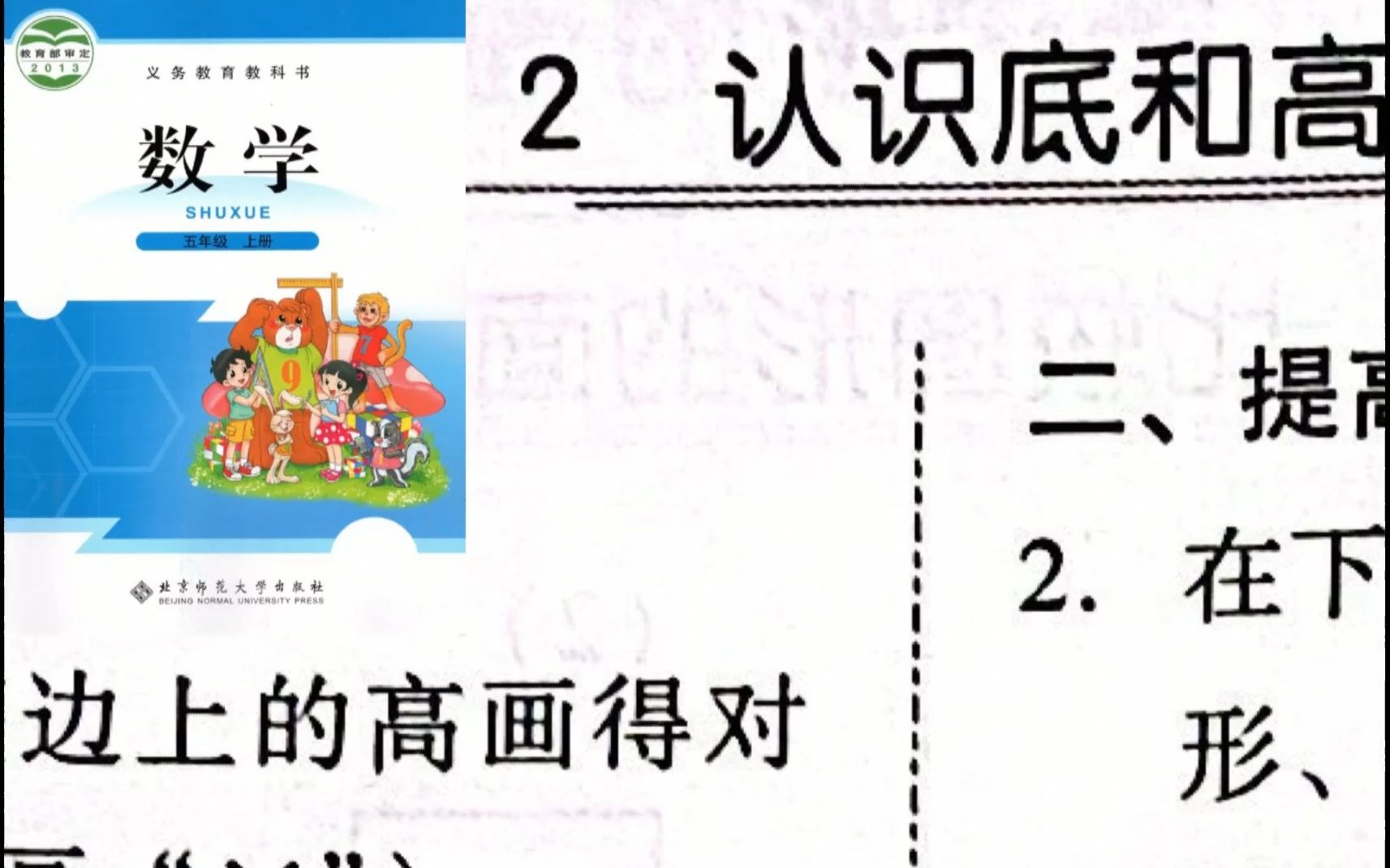 [图]五年级数学北师大上册第四单元多边形的面积第二节 认识底和高练习课