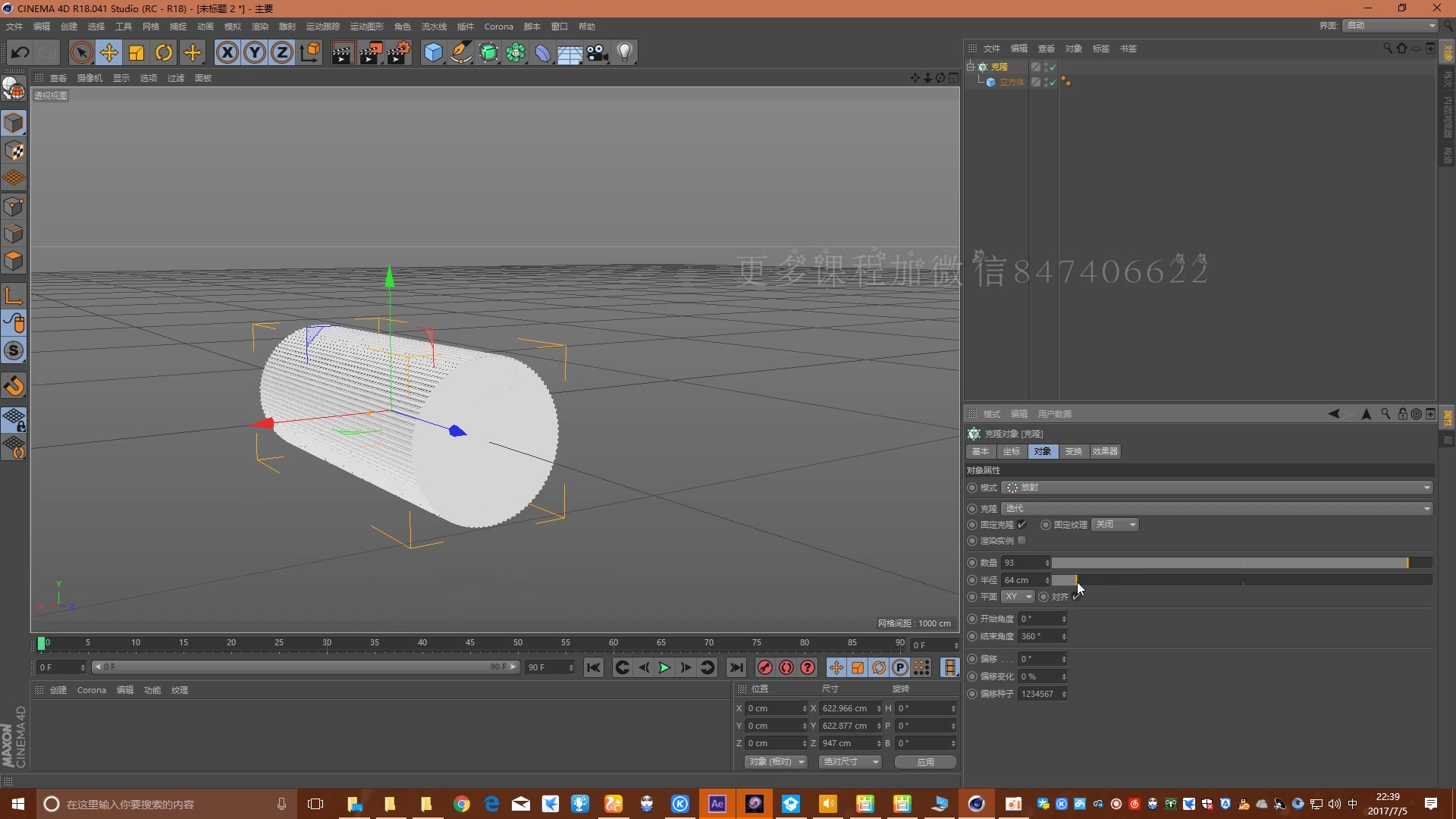 c4d运动图形c4d克隆放射c4d线性基础教程