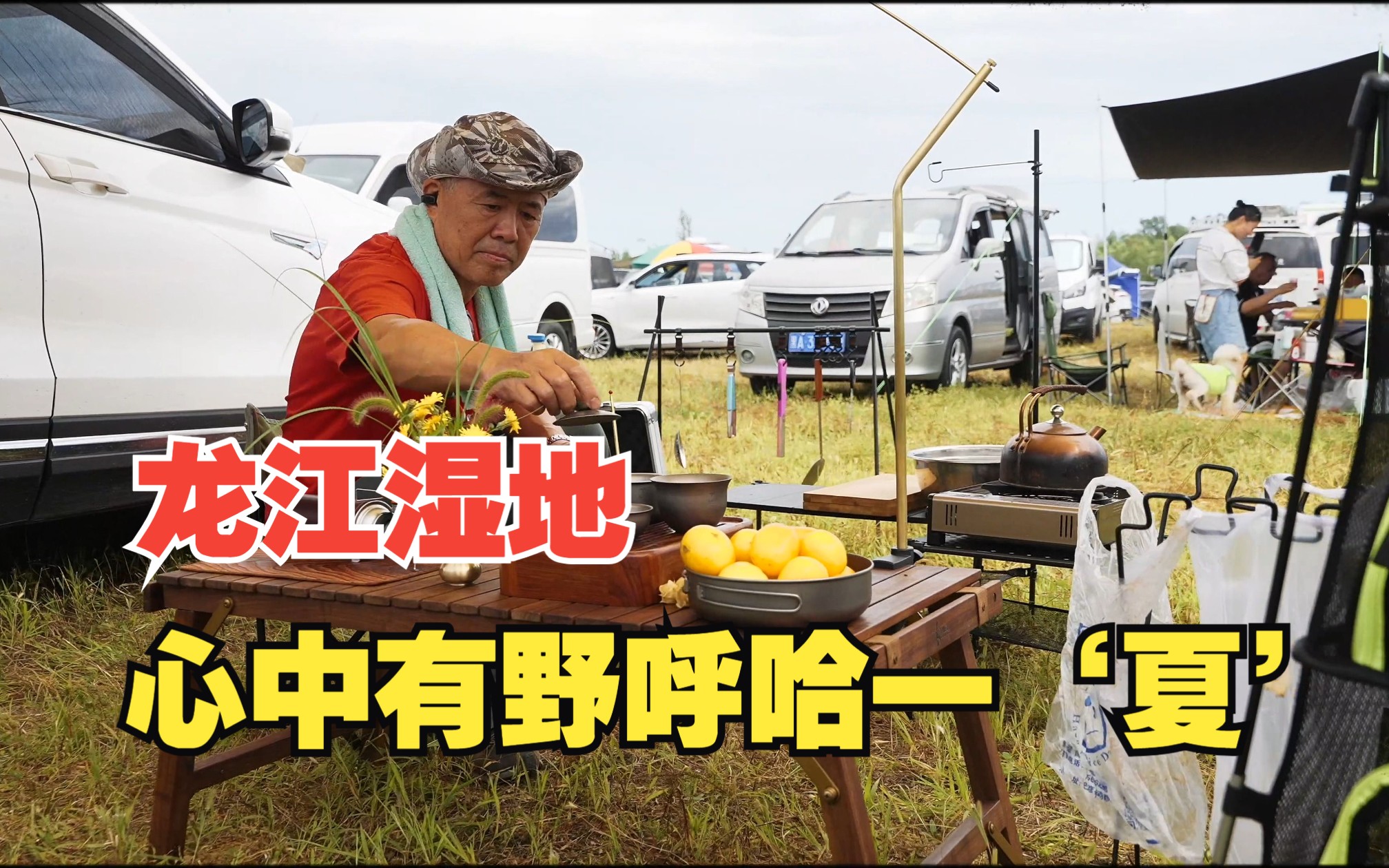 首届龙江湿地露营艺术节暨户外露营装备展”在呼兰河口湿地公园绚丽启幕.哔哩哔哩bilibili