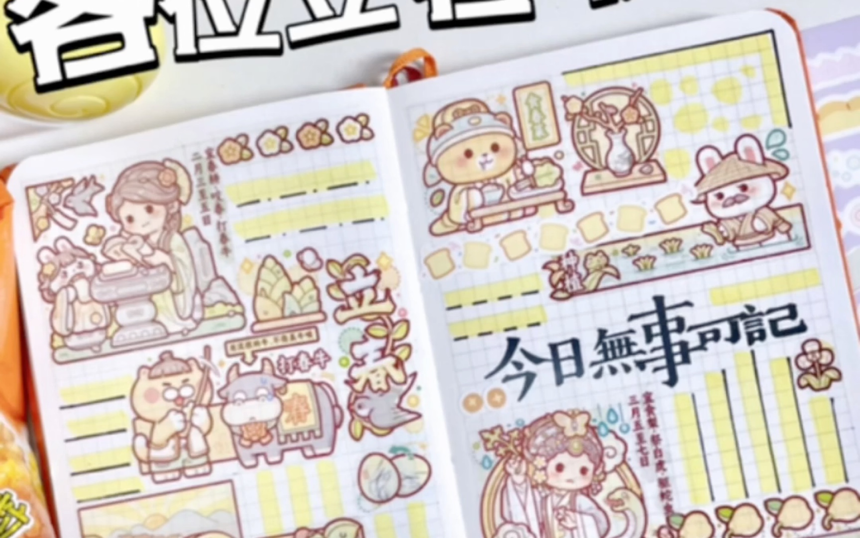 立春|小麻薯手帐排版|二十四节气96欢迎来到可鸭的手帐频道9699