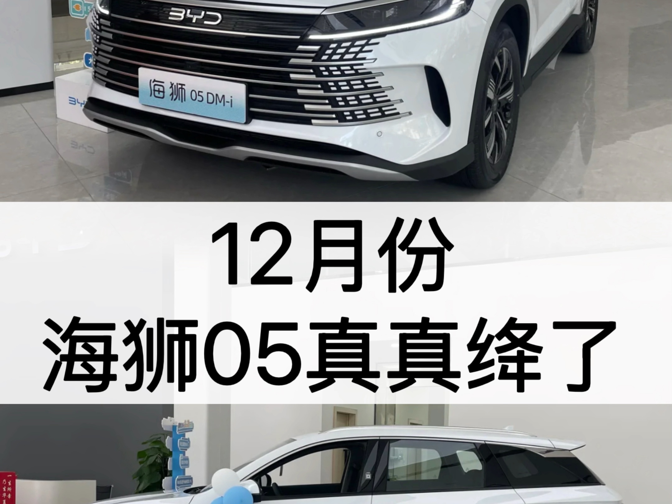 12月的海狮05除了5000元厂家保险补贴店里额外增加多4位数的现金优惠按揭银行点数全让现车!冲业绩寻找有缘人!哔哩哔哩bilibili