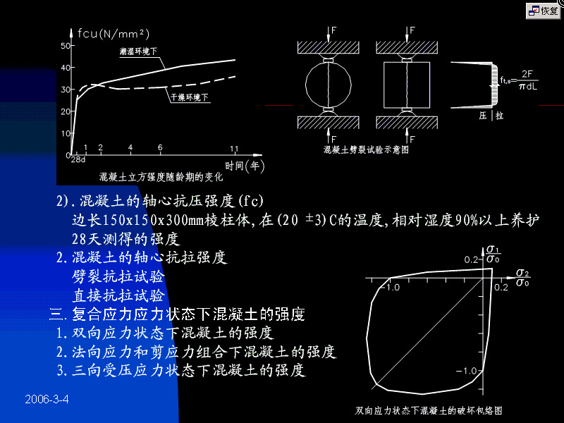 [图]钢筋混凝土与砌体结构