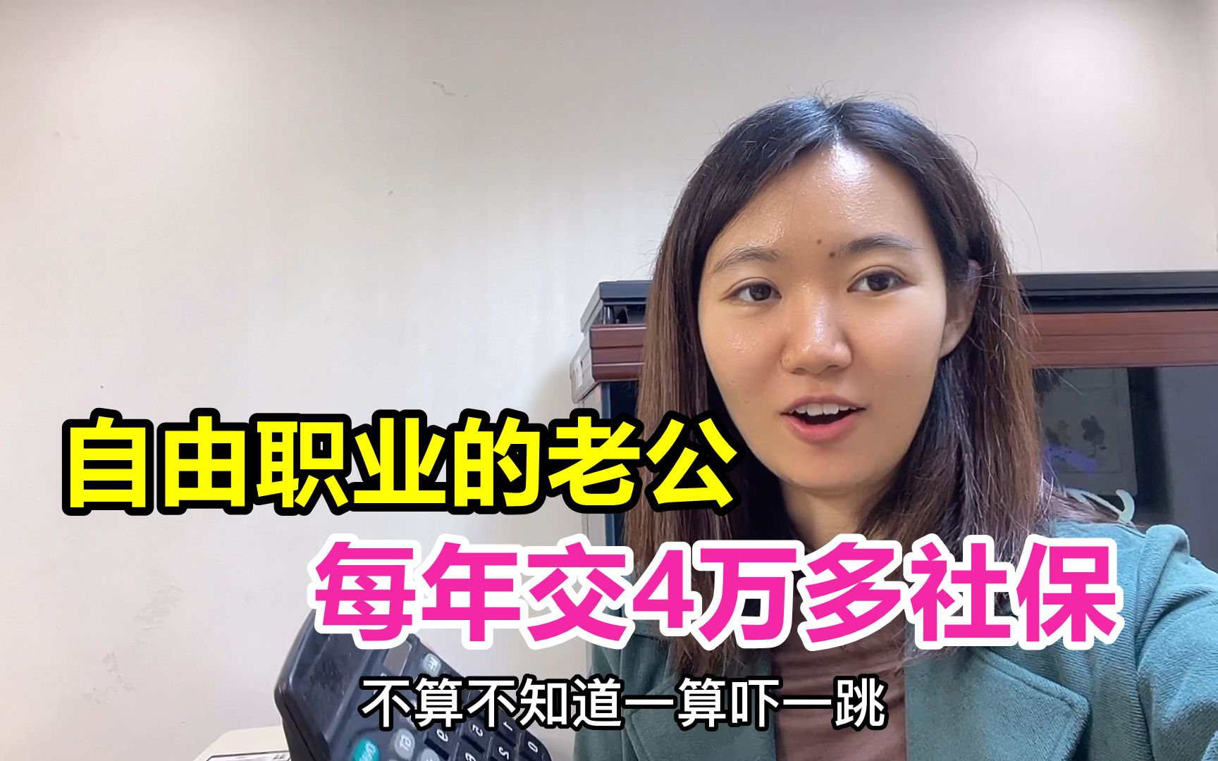 老公每月自己交3700社保,媳妇觉得不合适,给他细算一笔账哔哩哔哩bilibili