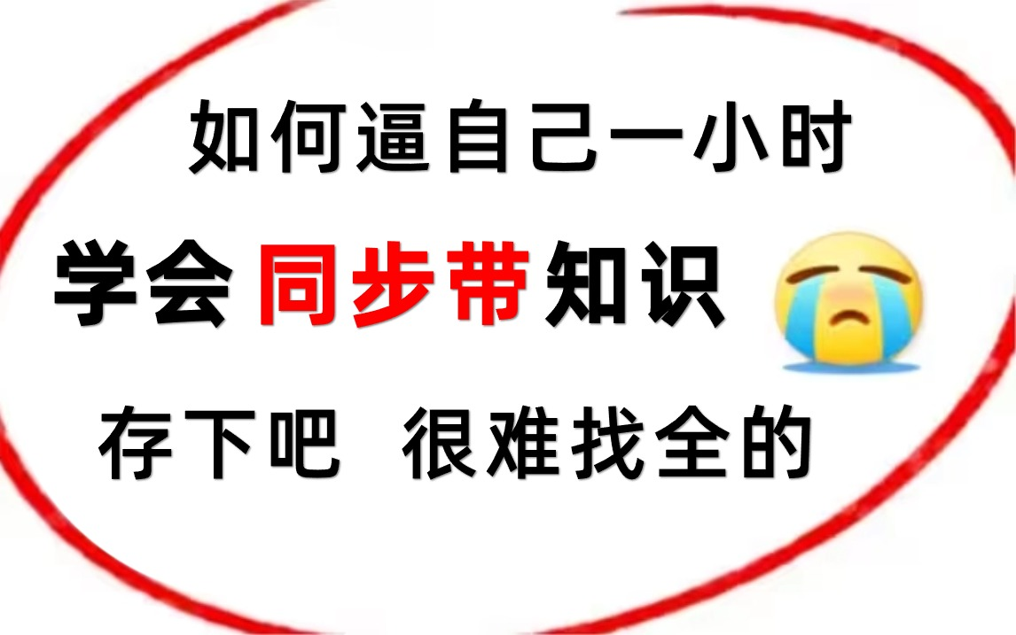 【整整268集】这绝对是B站讲的最全的同步带传动教程,从入门到精通,全程干货无废话,少走99%的弯路!学完所有同步带知识!哔哩哔哩bilibili