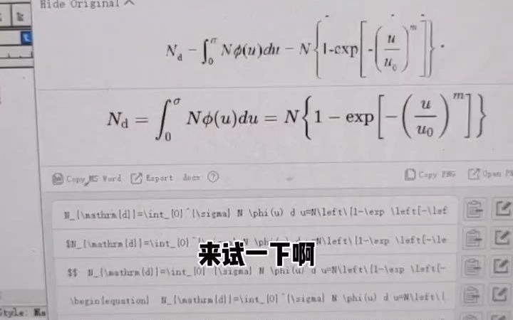 #论文 #研究生 公式识别神器配合mathtype,爽歪歪哔哩哔哩bilibili