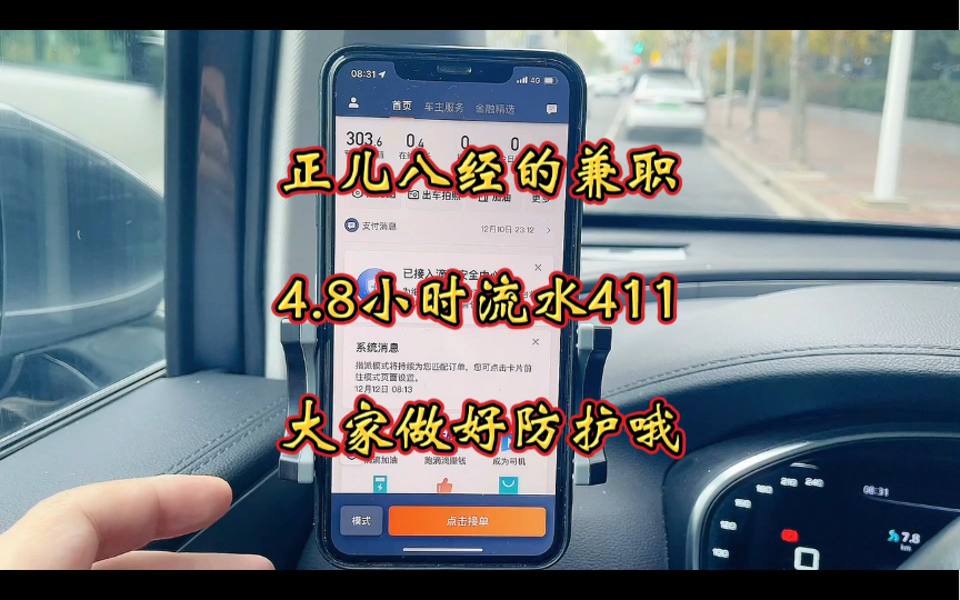 上海滴滴商务嘉定回城接到单,4.8小时流水411,滴滴加规则了哔哩哔哩bilibili