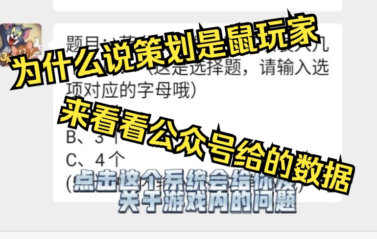 为什么说策划是鼠玩家?公众号给出了答案!网络游戏热门视频