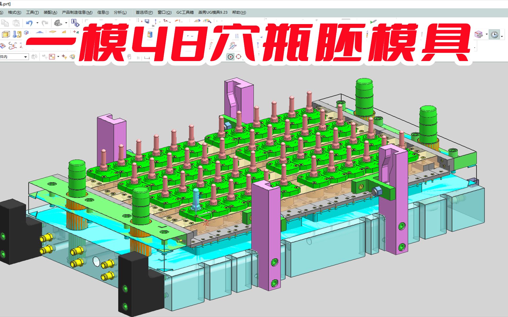 一模48穴瓶胚模具设计,重点注意模具加工精度,设计师收藏学习哔哩哔哩bilibili