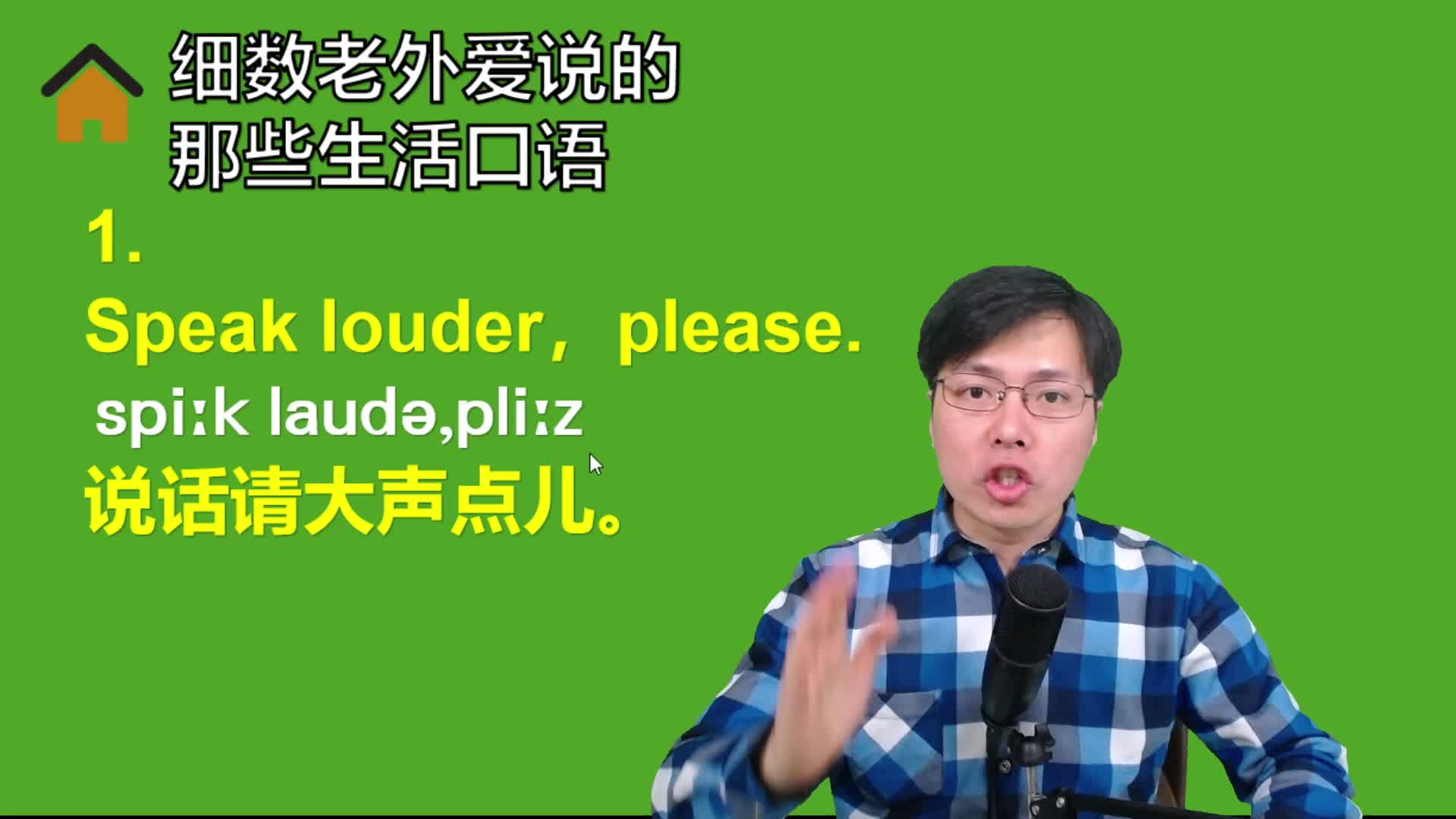 别人说话声音太小听不清?这句英语口语很实用,老外经常这样说哔哩哔哩bilibili