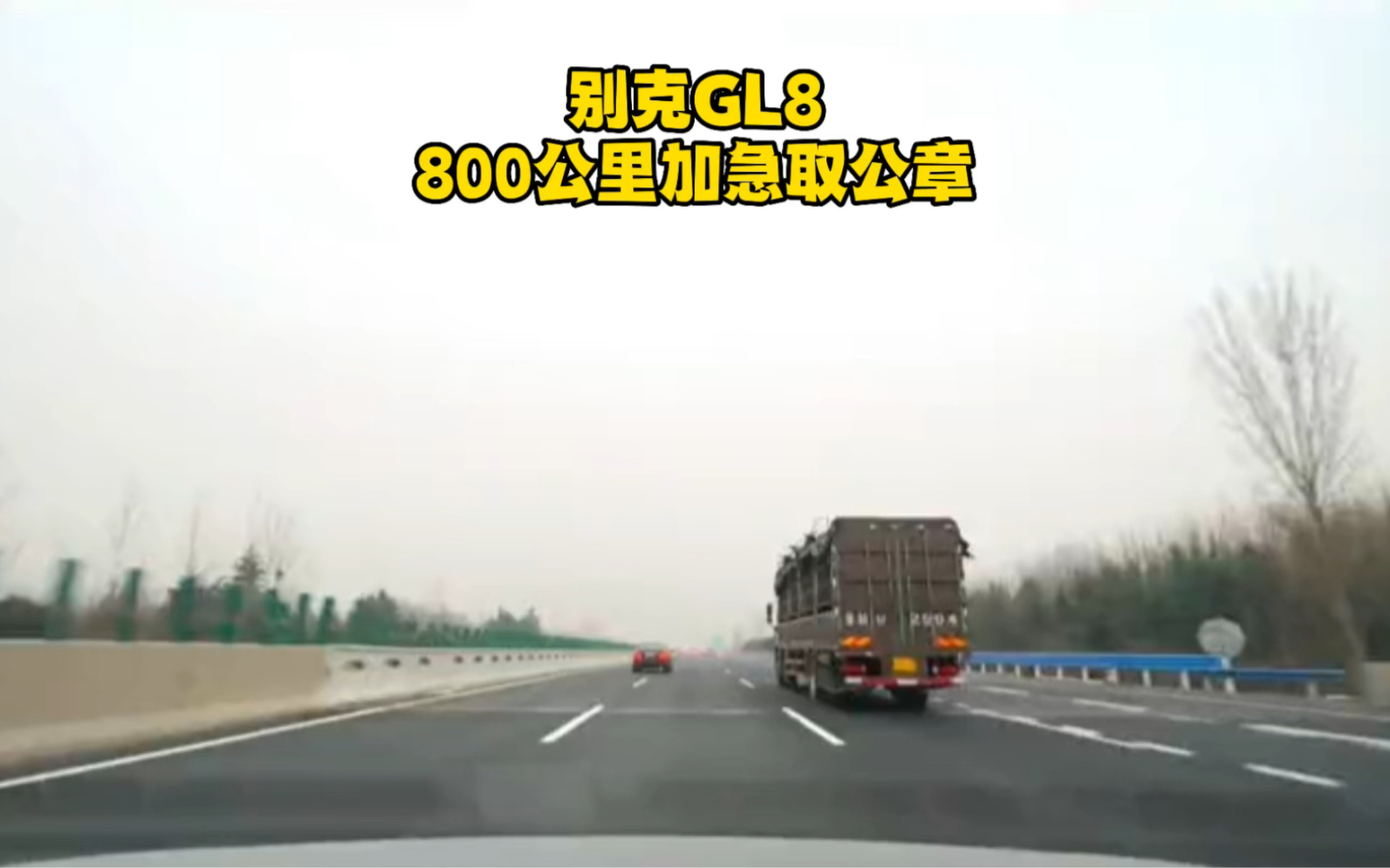 别克GL8 800里加急取公章哔哩哔哩bilibili