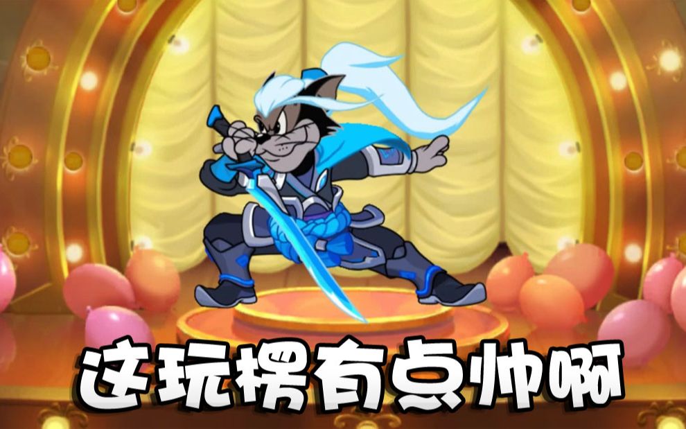 奥尼玛猫和老鼠布奇新ap黑武士实战预览怎么改s我都想好了