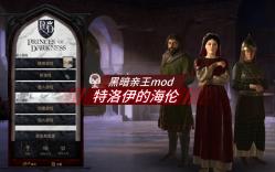 [图]【十字军之王3】【黑暗亲王mod】特洛伊的海伦 Part 1