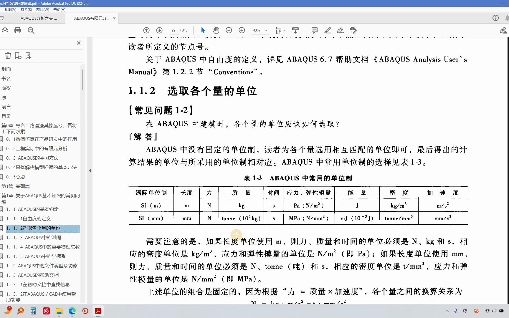 Abaqus有限元分析常见问题解答哔哩哔哩bilibili