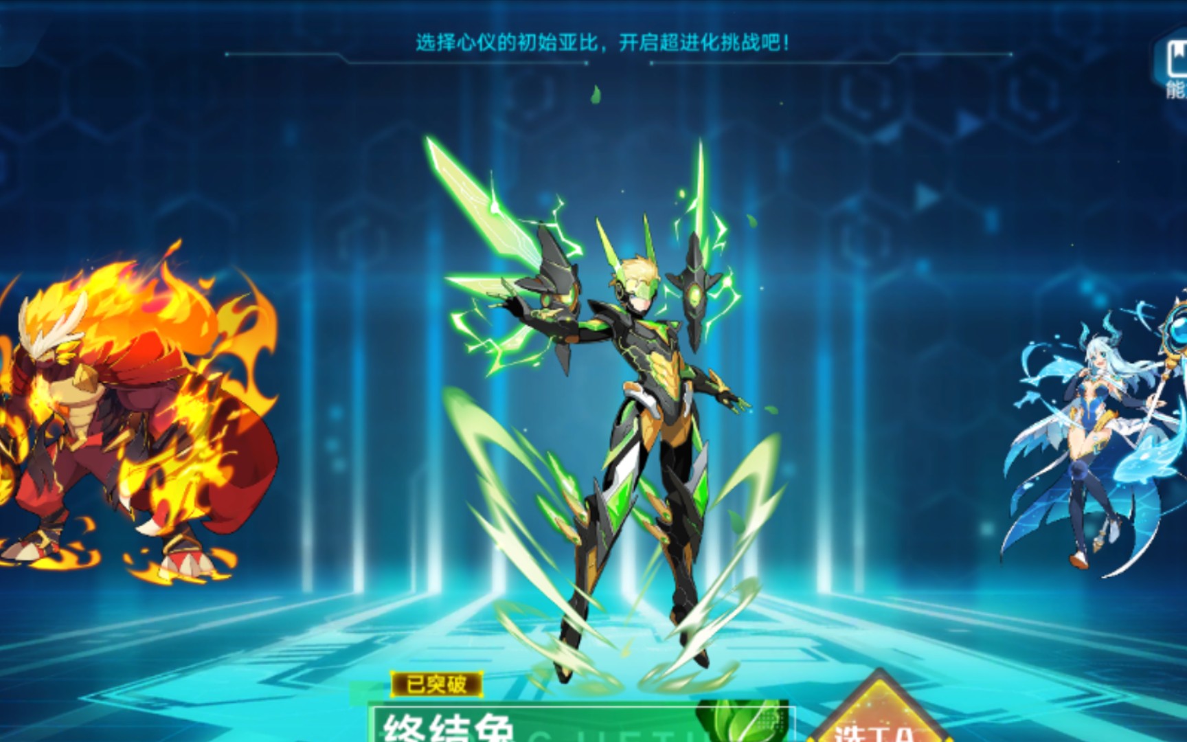奥拉星手游亚比超进化记录