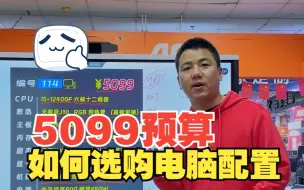 下载视频: i5-12代搭配4060Ti整机配置深度剖析，大型3A网游高帧流畅，五千价位段电竞主机