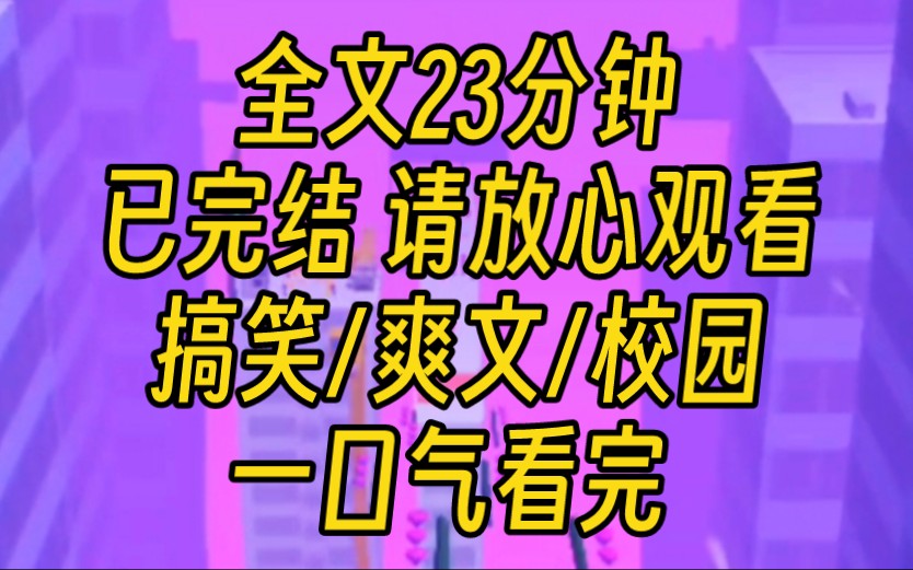 【完结文】我是贵族学校的特招生.为了不被霸凌,我成了众多少爷的小跟班,一旁的小白花看不下去了,将我护在身后.后来我悟了.原来我只是他们 play ...