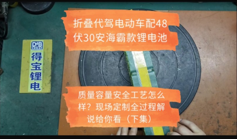 新日折叠代驾电动车配48伏30安海霸款锂电池(下集)哔哩哔哩bilibili