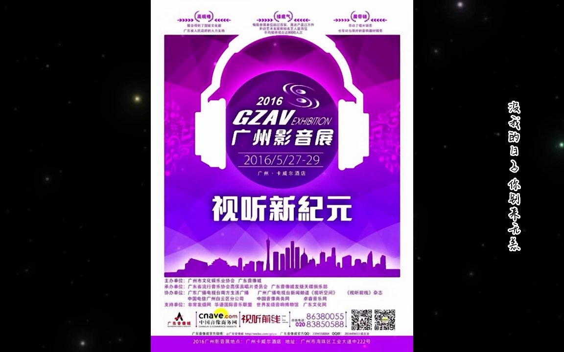 [图]群星《2016GZAV广州影音展纪念CD》2CD-1(人声篇)